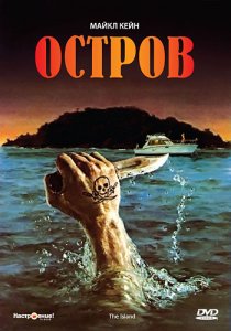 «Остров»