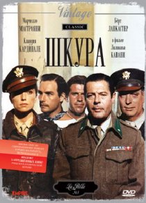 «Шкура»