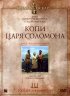 Постер «Копи царя Соломона»