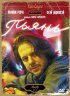 Постер «Пьянь»