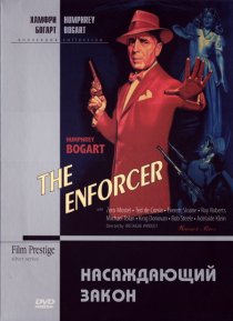 «Насаждающий закон»