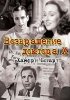 Постер «Возвращение доктора X»