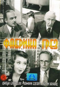 «Фабрика грез»