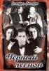 Постер «Черный легион»