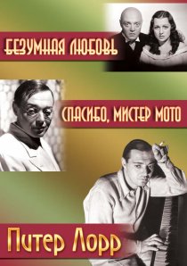 «Безумная любовь»