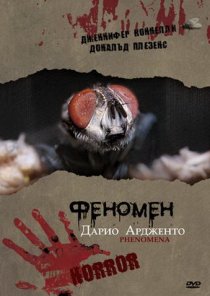 «Феномен»