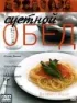 Постер «Суетной обед»