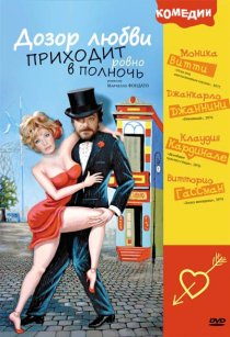 «Дозор любви приходит ровно в полночь»