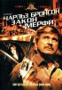 Постер «Закон Мерфи»