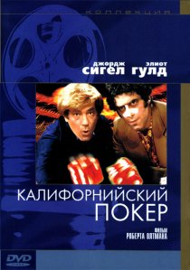 «Калифорнийский покер»