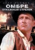 Постер «Омбре: Отважный стрелок»