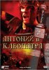 Постер «Антоний и Клеопатра»