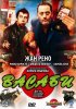 Постер «Васаби»