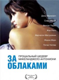 «За облаками»