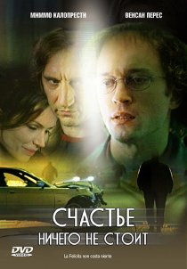 «Счастье ничего не стоит»