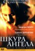 Постер «Шкура ангела»