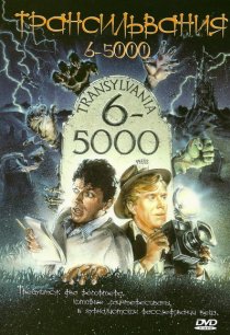«Трансильвания 6-5000»