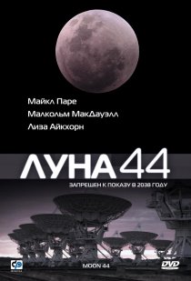 «Луна 44»