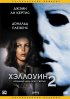 Постер «Хэллоуин 2»