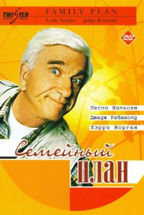 «Семейный план»