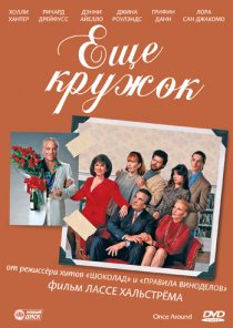 «Еще кружок»