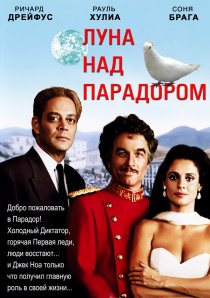 «Луна над Парадором»