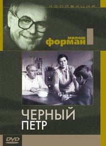 «Черный Петр»