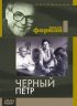 Постер «Черный Петр»