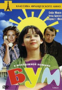 «Бум»