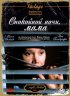 Постер «Спокойной ночи, мама»