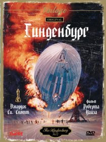 «Гинденбург»