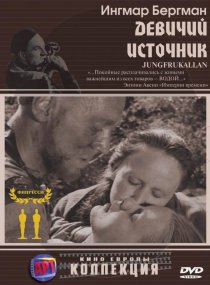 «Девичий источник»