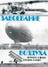 Постер «Завоевание воздуха»