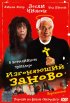 Постер «Изгоняющий заново»