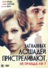 Постер «Загнанных лошадей пристреливают, не правда ли?»