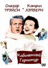 Постер «Кабинетный гарнитур»