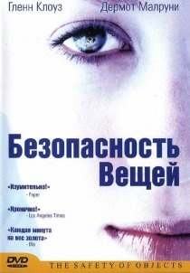 «Безопасность вещей»