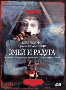 «Змей и радуга»