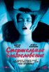 Постер «Смертельное благословение»