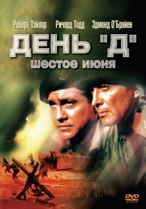 «День «Д», 6 июня»