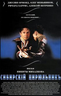 «Сибирский цирюльник»