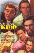 Постер «Капитан Кидд»