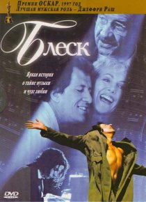 «Блеск»