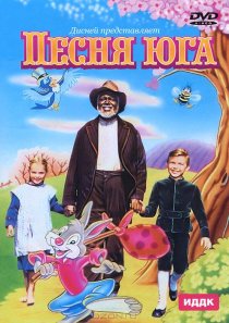 «Песня Юга»