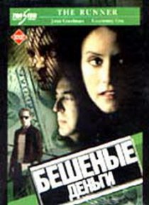 «Бешеные деньги»