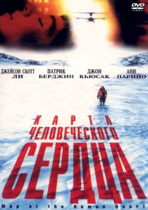 «Карта человеческого сердца»
