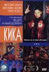 Постер «Кика»