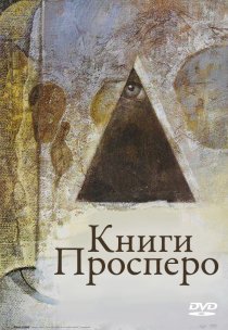 «Книги Просперо»