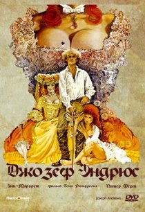 «Джозеф Эндрюс»