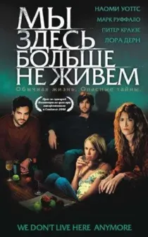 «Мы здесь больше не живем»